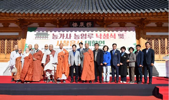  능가사 사찰음식 대향연