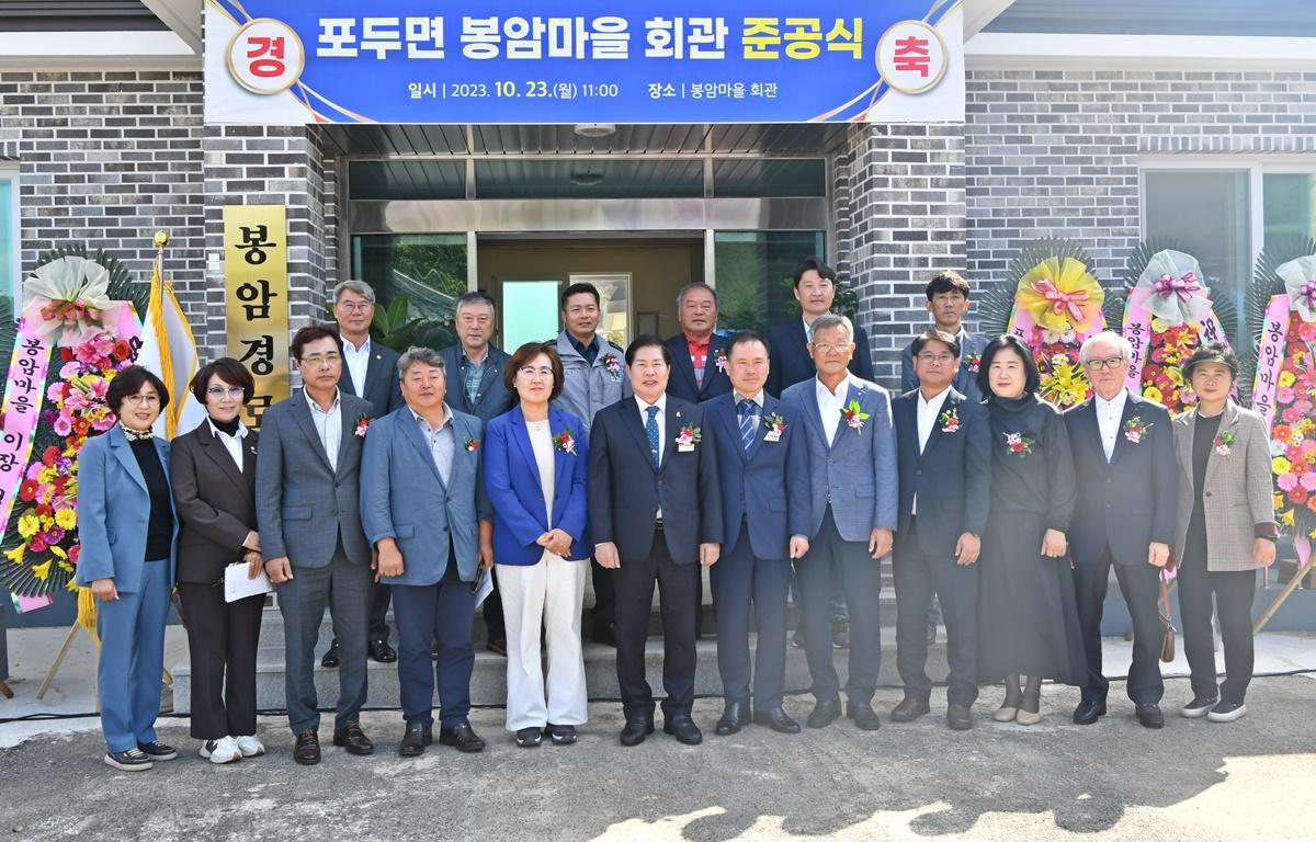 포두 봉암마을회관 준공식 첨부이미지 : 2023.10.23 포두 봉암마을회관 준공식 (9).JPG