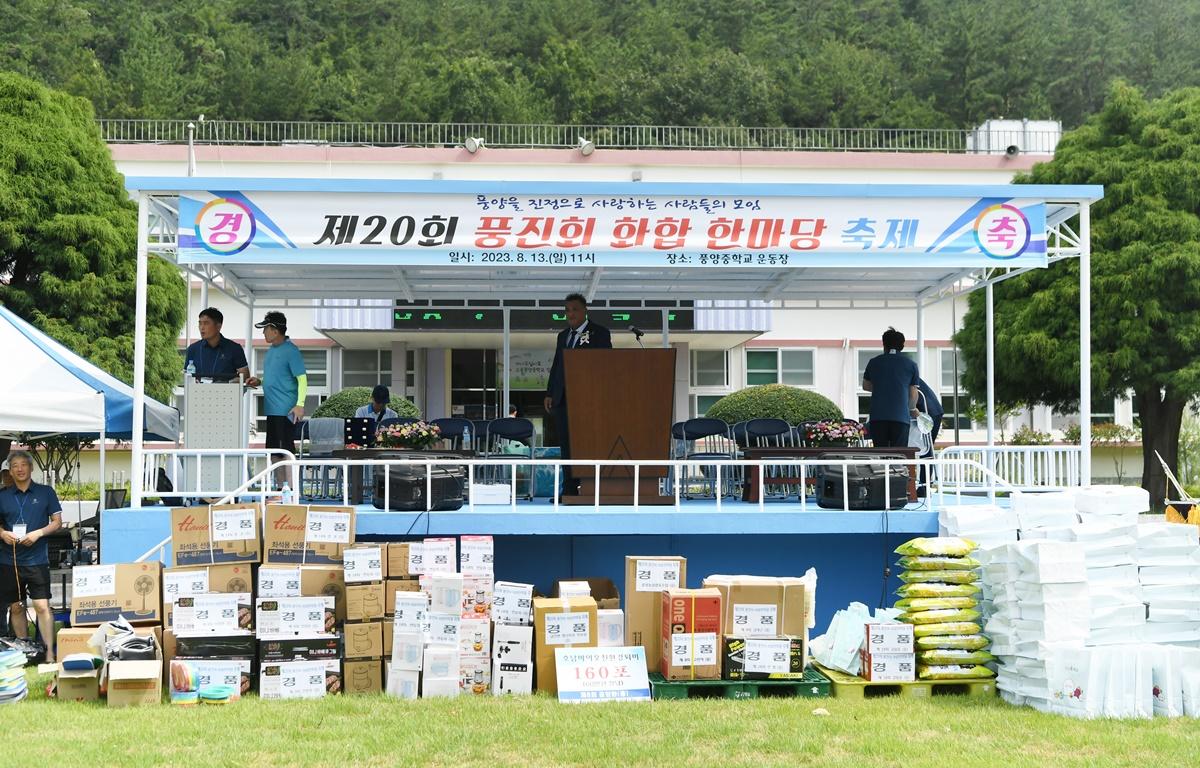 제20회 풍진회 한마당 행사 첨부이미지 : 2023.08.13 제20회 풍진회 한마당 행사 (22).JPG