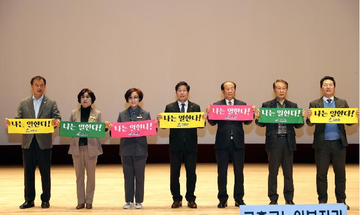 2023년 노인일자리 및 사회활동 지원사업 통합 발대식