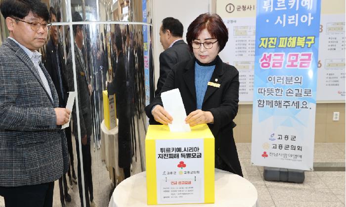 튀르키에, 시리아 지진피해 특별모금