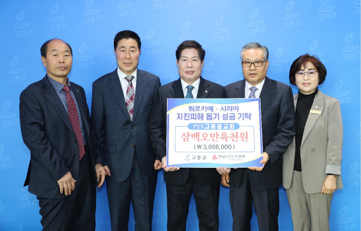 튀르키예, 시리아 지진피해 돕기 성금 기탁(고흥읍 교회) 첨부이미지 : 튀르키예, 시리아 지진피해 돕기 성금 기탁(고흥읍 교회).JPG