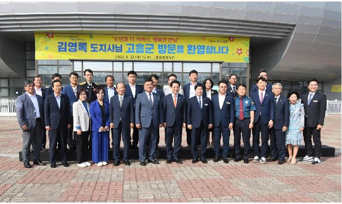 2023년 도지사와 고흥군민과의 대화 