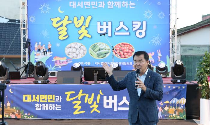 대서면민과 함께하는 달빛버스킹