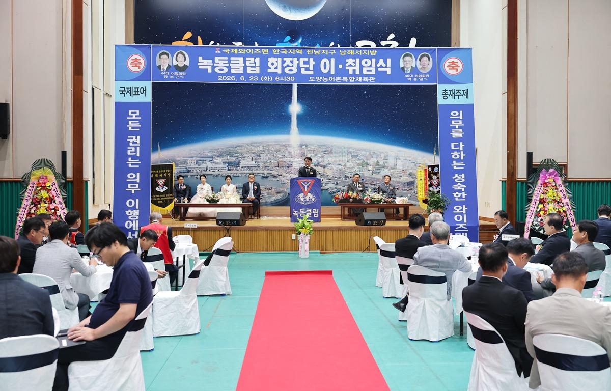 국제와이즈멘 녹동클럽 회장 이취임식 첨부이미지 : 2026.6.23 국제와이즈멘 녹동클럽 회장 이취임식 (4).JPG