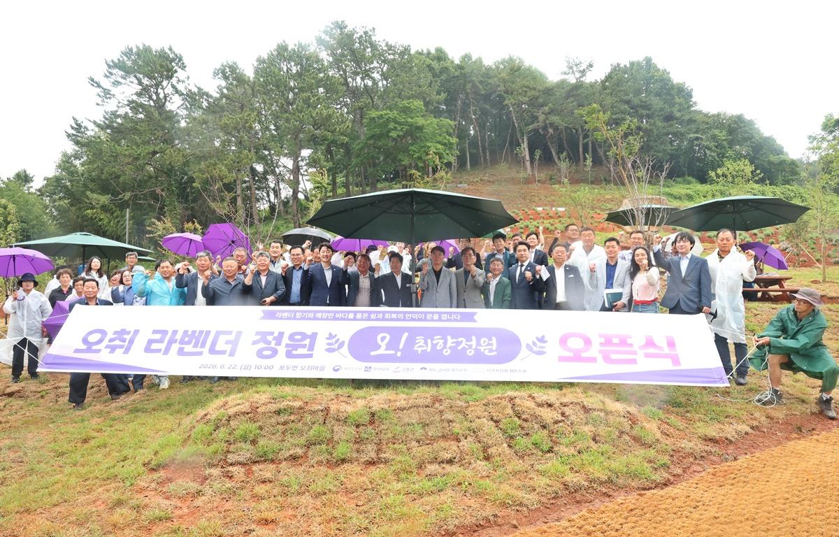 취도·금사항 어촌신활력증진사업포두 오취 라벤더 정원 오픈식 첨부이미지 : 2026.6.22 취도·금사항 어촌신활력증진사업포두 오취 라벤더 정원 오픈식 (2).JPG