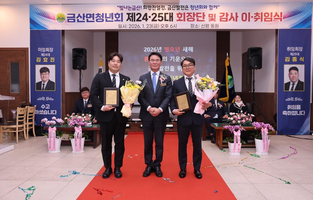 금산면청년회 제24,25대 회장단 및 감사 이취임식 첨부이미지 : 2026.1.23 금산면 청년회장 이취임식 (5).JPG
