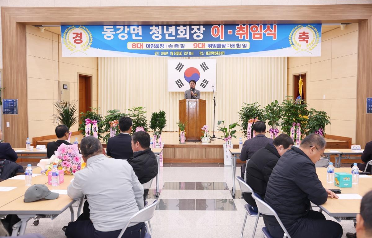 동강면 청년회장 이취임식 첨부이미지 : 2026.1.24 동강면 청년회장 이취임식 (8).JPG