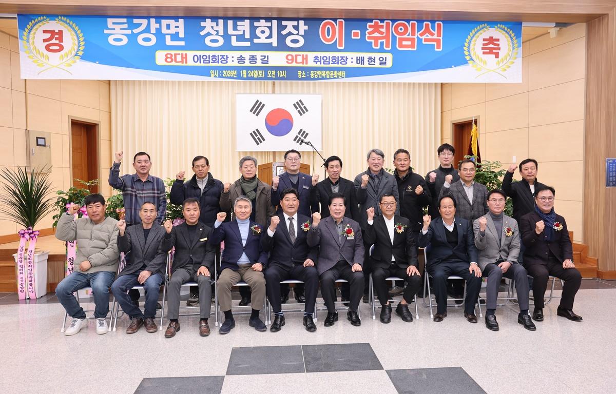 동강면 청년회장 이취임식 첨부이미지 : 2026.1.24 동강면 청년회장 이취임식 (15).JPG
