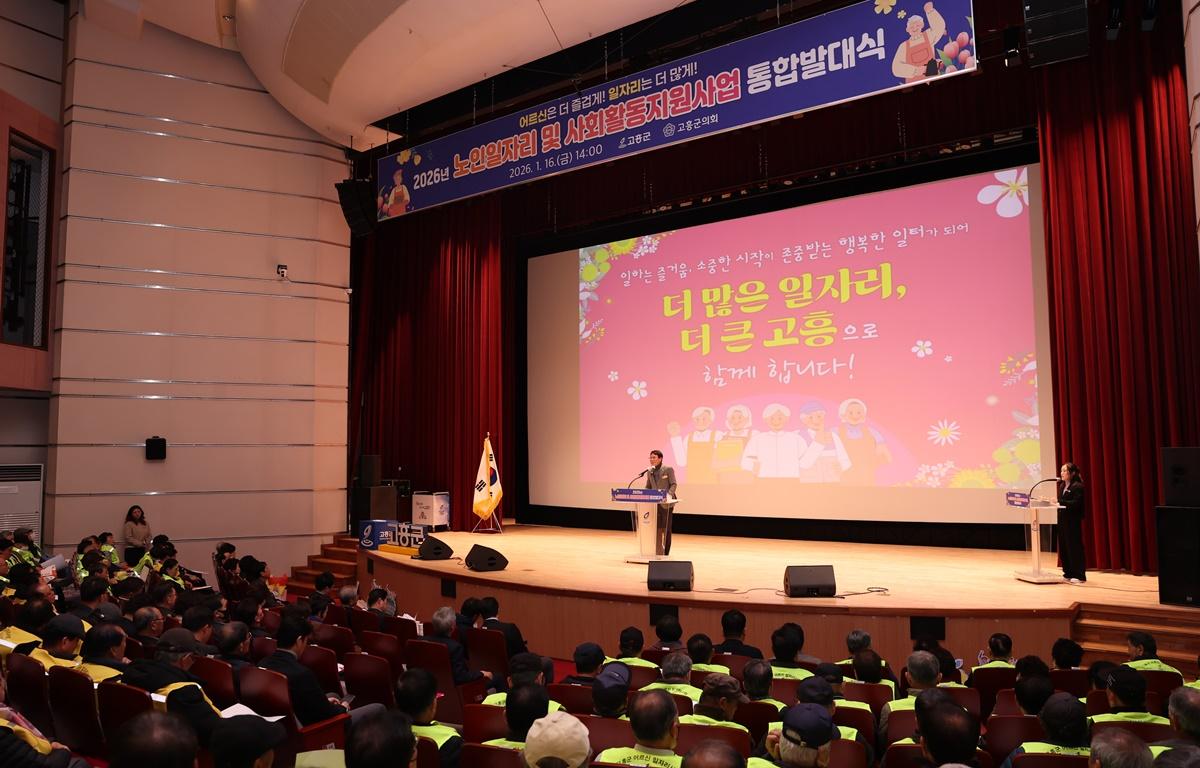 2026년 노인일자리 및 사회활동지원 사업 통합발대식 첨부이미지 : 2026.1.16 2026년 노인일자리 및 사회활동지원 사업 통합발대식 (5).JPG