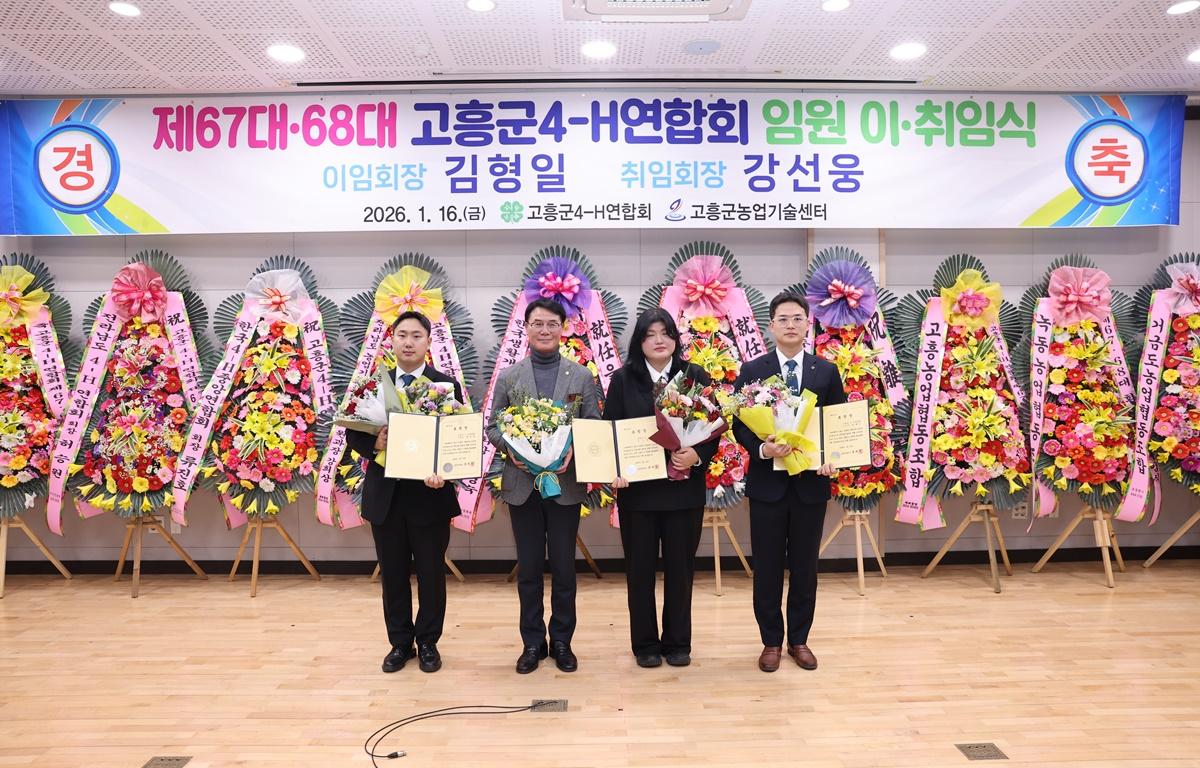 고흥군 4-H 연합회 제67, 68대 회장단 이취임식 첨부이미지 : 2026.1.16 고흥군 4-H 연합회 제67, 68대 회장단 이취임식 (3).JPG