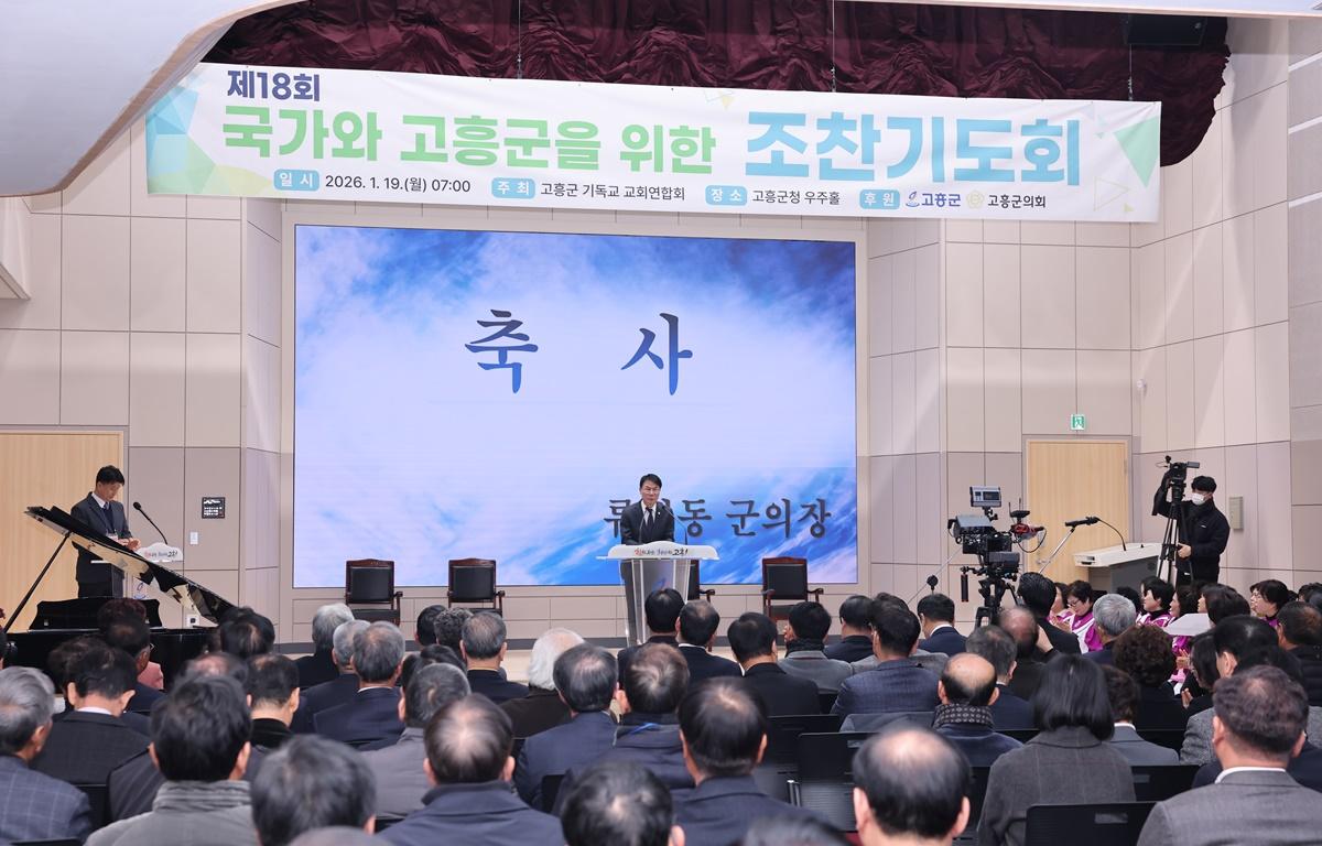 제18회 국가와 고흥군을 위한 조찬기도회 첨부이미지 : 2026.1.19 제18회 국가와 고흥군을 위한 조찬기도회 (4).JPG