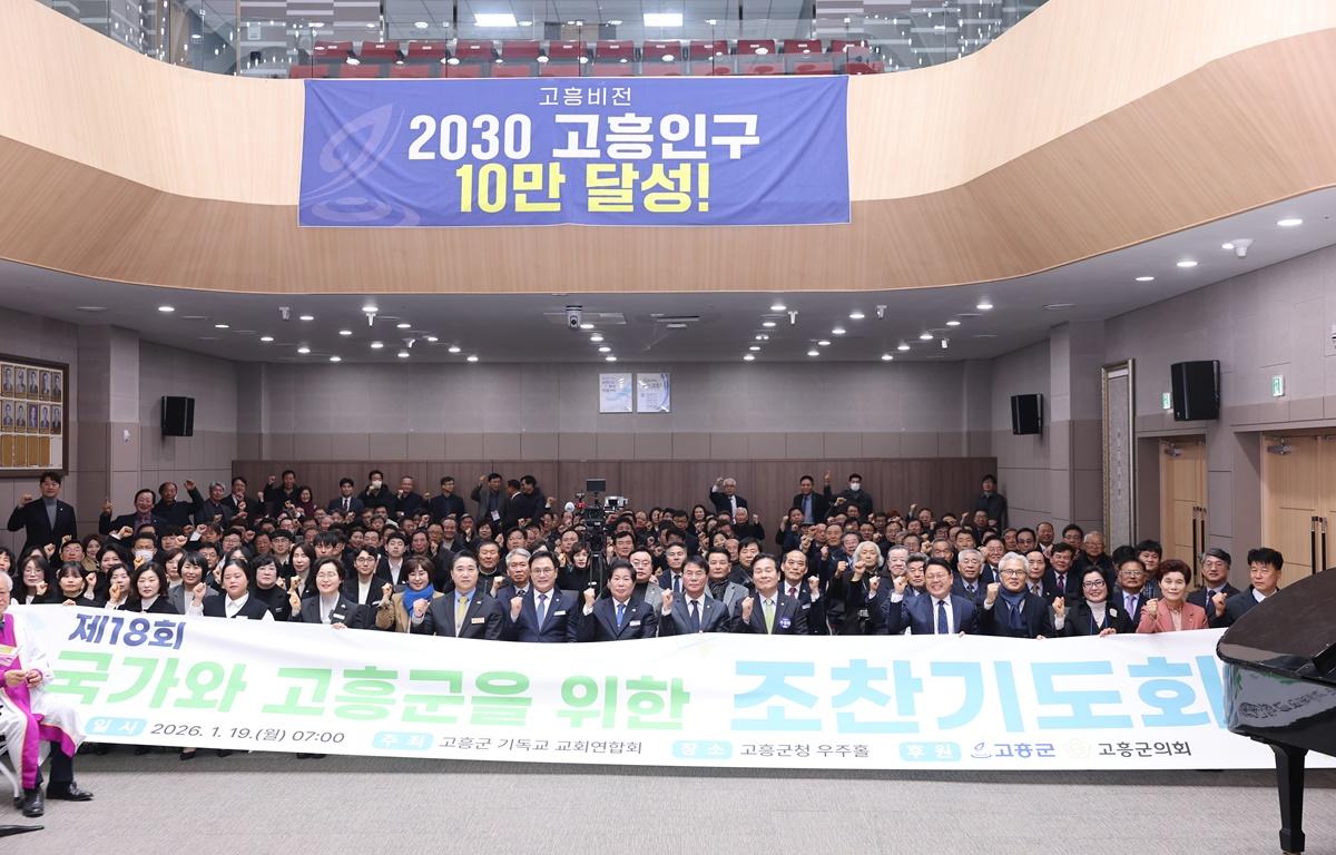 제18회 국가와 고흥군을 위한 조찬기도회 첨부이미지 : 2026.1.19 제18회 국가와 고흥군을 위한 조찬기도회 (6).JPG