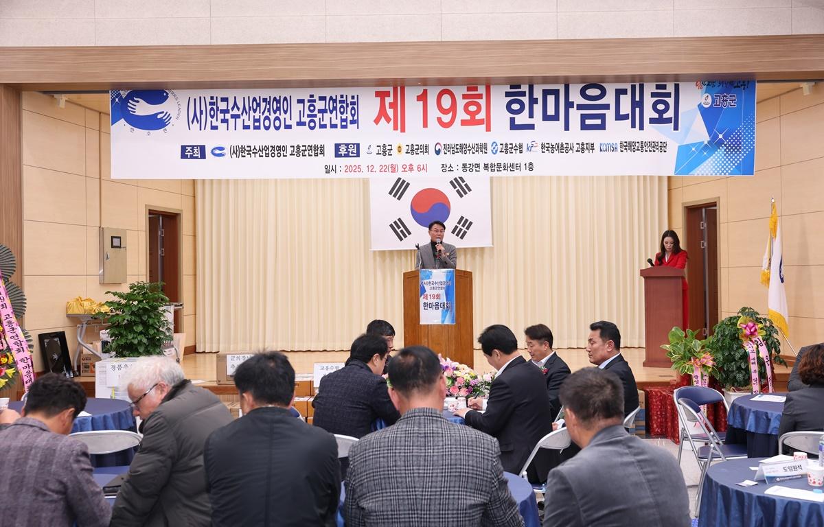 (사)한국수산업경영인 고흥군연합회 한마음대회 첨부이미지 : 2025.12.22 (사)한국수산업경영인 고흥군연합회 한마음대회 (9).JPG
