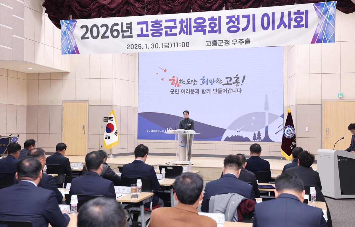 2026년 고흥군체육회 정기 이사회 첨부이미지 : 2026.1.30 2026년 고흥군체육회 정기 이사회 (3).JPG