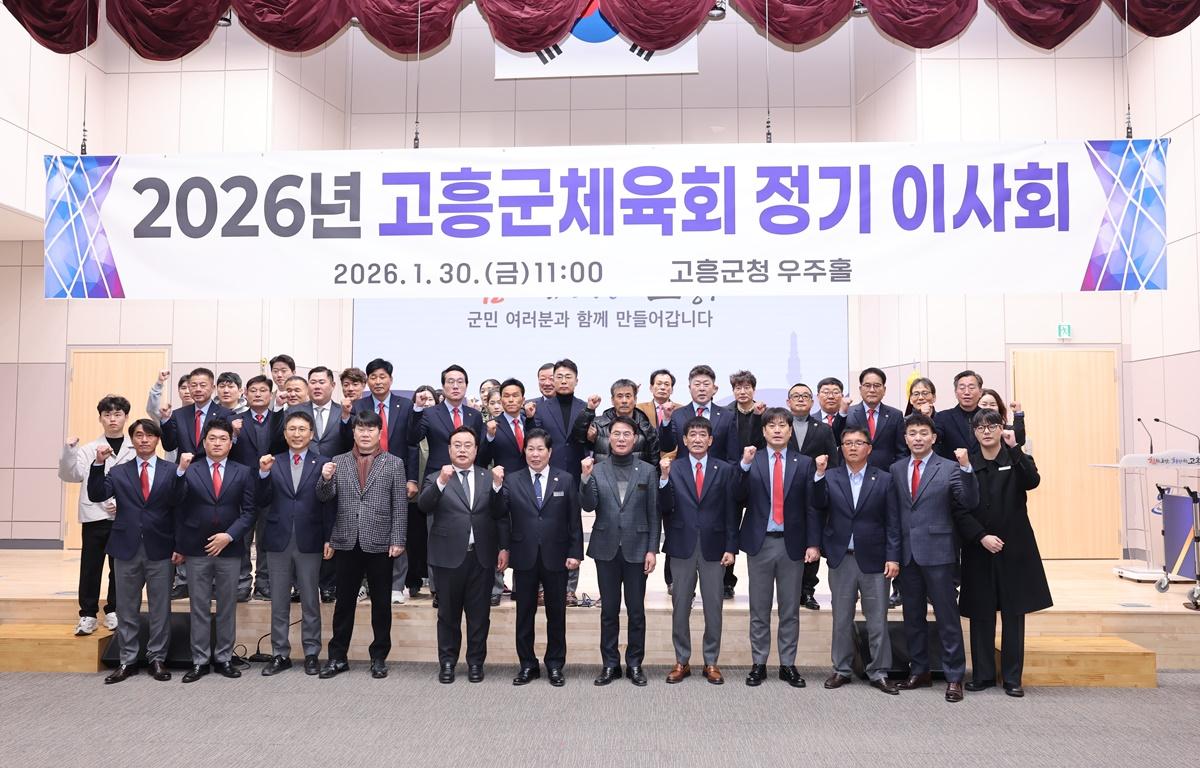 2026년 고흥군체육회 정기 이사회 첨부이미지 : 2026.1.30 2026년 고흥군체육회 정기 이사회 (1).JPG