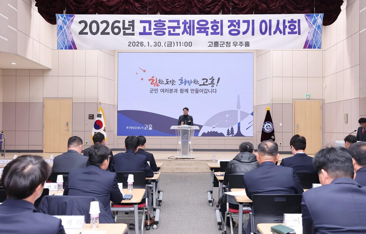 2026년 고흥군체육회 정기 이사회 첨부이미지 : 2026.1.30 2026년 고흥군체육회 정기 이사회 (2).JPG