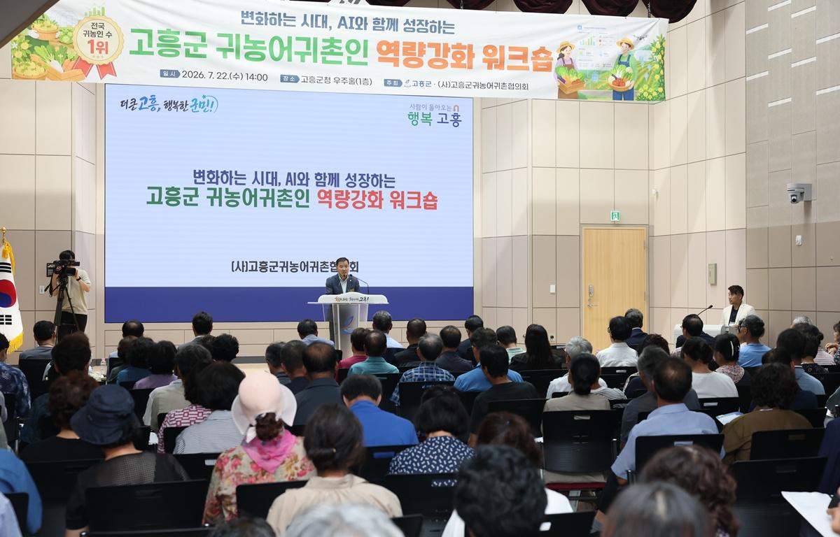 고흥군 귀농어귀촌인 역량강화 워크숍 첨부이미지 : 2026.7.22 고흥군 귀농어귀촌인 역량강화 워크숍 (3).JPG