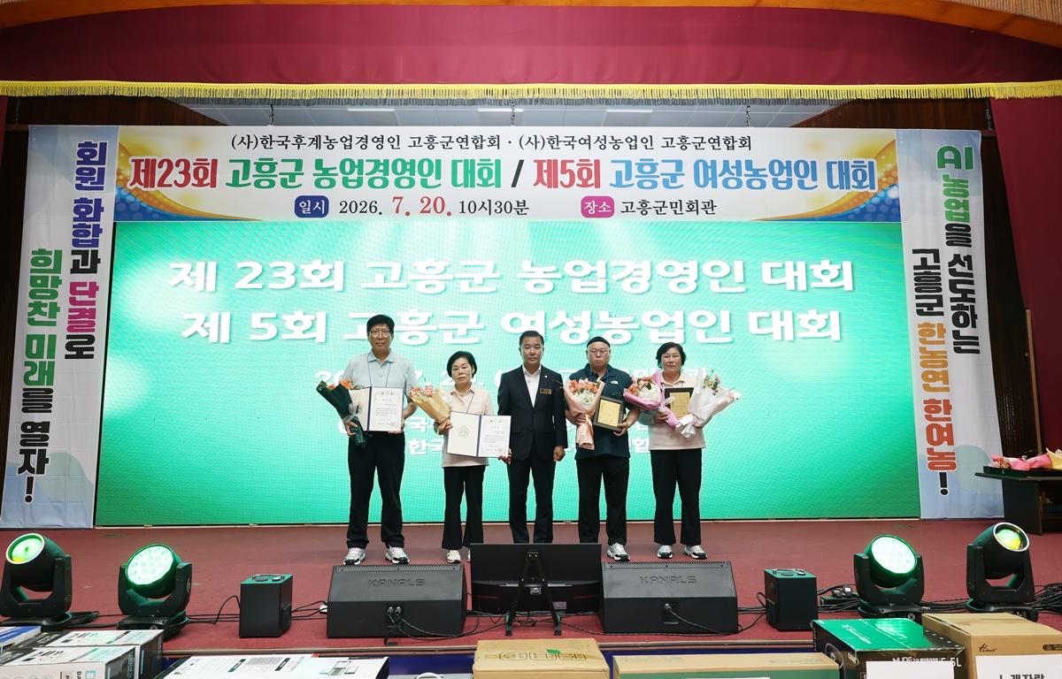 제23회 고흥군 농업경영인대회 및 제5회 고흥군 여성농업인대회 첨부이미지 : 2026.7.20 제23회 고흥군 농업경영인대회 및 제5회 고흥군 여성농업인대회 (13).JPG