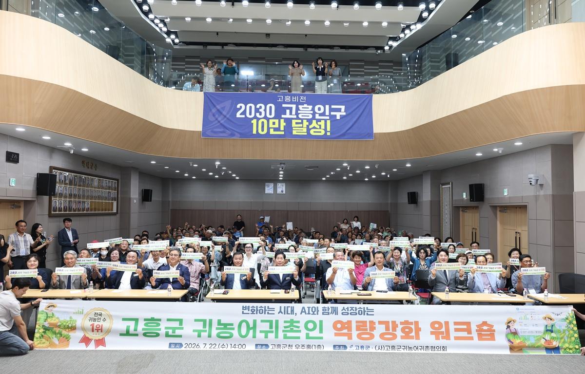 고흥군 귀농어귀촌인 역량강화 워크숍 첨부이미지 : 2026.7.22 고흥군 귀농어귀촌인 역량강화 워크숍 (5).JPG