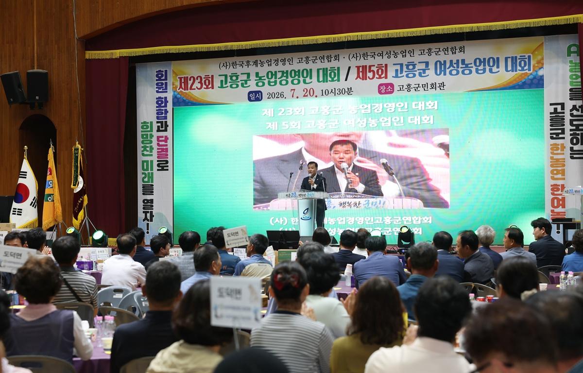 제23회 고흥군 농업경영인대회 및 제5회 고흥군 여성농업인대회 첨부이미지 : 2026.7.20 제23회 고흥군 농업경영인대회 및 제5회 고흥군 여성농업인대회 (16).JPG