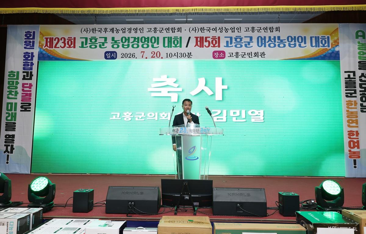 제23회 고흥군 농업경영인대회 및 제5회 고흥군 여성농업인대회 첨부이미지 : 2026.7.20 제23회 고흥군 농업경영인대회 및 제5회 고흥군 여성농업인대회 (15).JPG