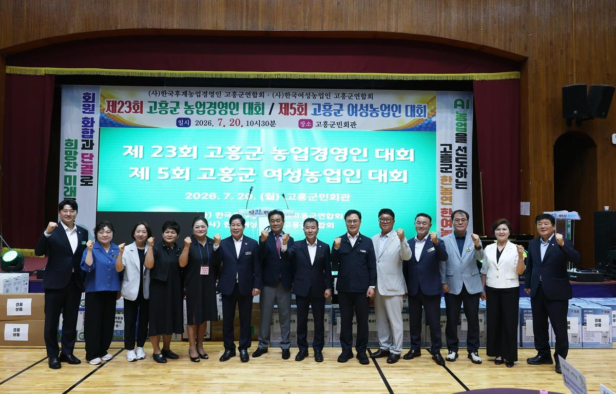 제23회 고흥군 농업경영인대회 및 제5회 고흥군 여성농업인대회 첨부이미지 : 2026.7.20 제23회 고흥군 농업경영인대회 및 제5회 고흥군 여성농업인대회 (18).JPG