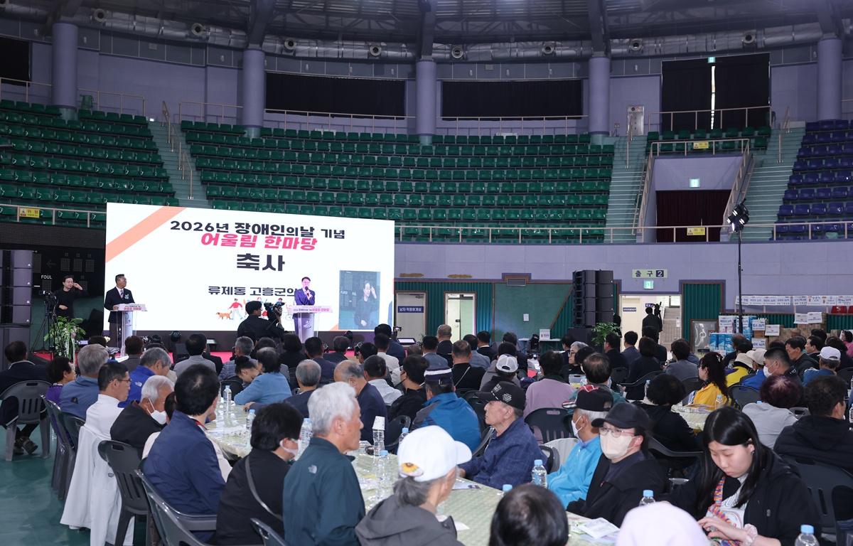 2026년 고흥군 장애인의 날 기념 어울림 한마당 첨부이미지 : 2026.4.29 2026년 고흥군 장애인의 날 기념 어울림 한마당 (8).JPG