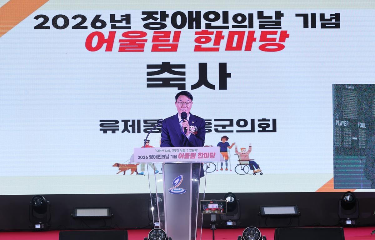2026년 고흥군 장애인의 날 기념 어울림 한마당 첨부이미지 : 2026.4.29 2026년 고흥군 장애인의 날 기념 어울림 한마당 (7).JPG