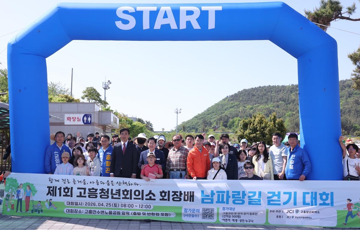제1회 고흥청년회의소 회장배 남파랑길 걷기대회 첨부이미지 : 2026.4.25 제1회 고흥청년회의소 회장배 남파랑길 걷기대회 (9).JPG