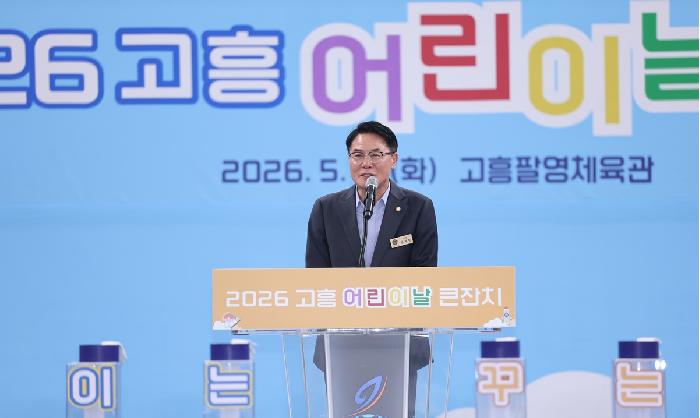 2026 고흥 어린이날 큰잔치