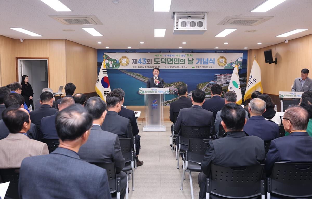 제43회 도덕면민의 날 첨부이미지 : 2026.4.10 제43회 도덕면민의 날 (4).JPG