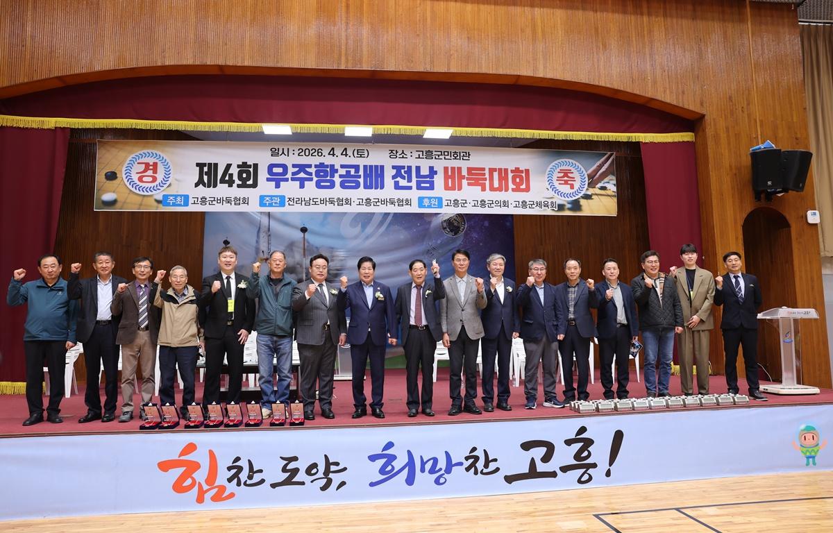 제4회 고흥우주항공배 바둑대회 첨부이미지 : 2026.4.4 제4회 고흥우주항공배 바둑대회 (4).JPG