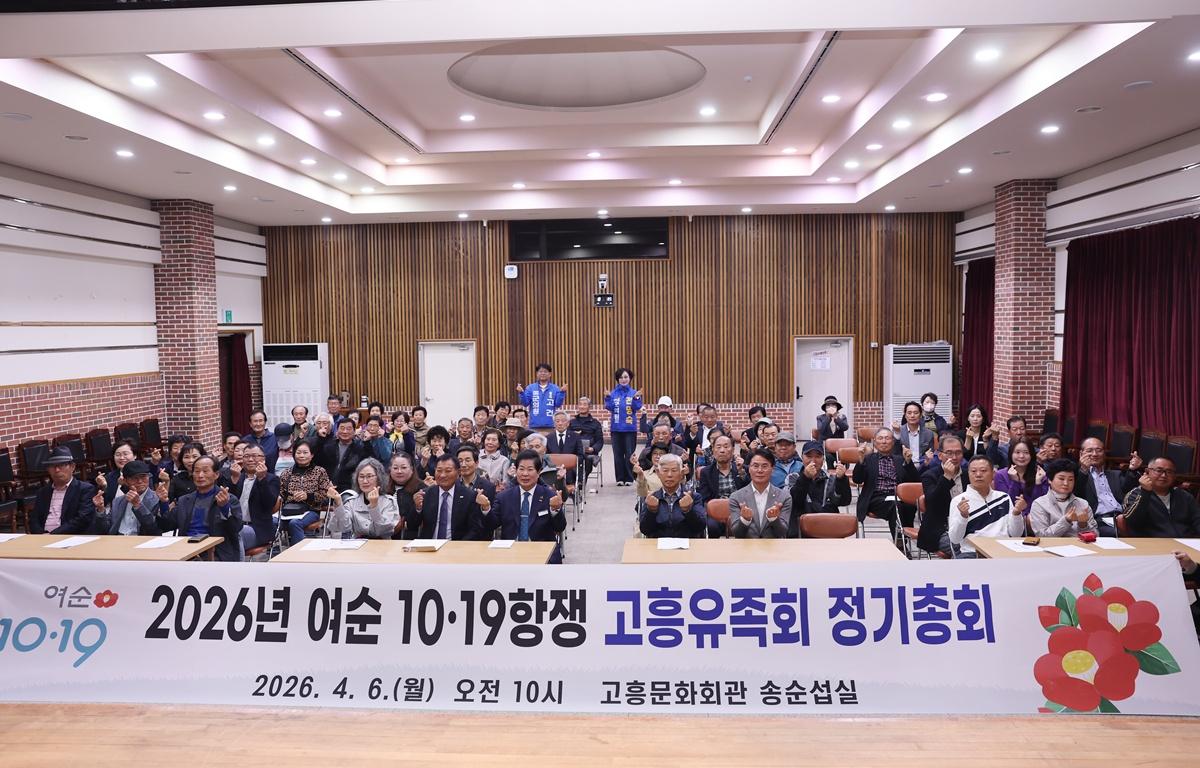 여수 순천 10.19사건 고흥군 유족회 정기총회 첨부이미지 : 2026.4.6 여수 순천 10.19사건 고흥군 유족회 정기총회 (5).JPG