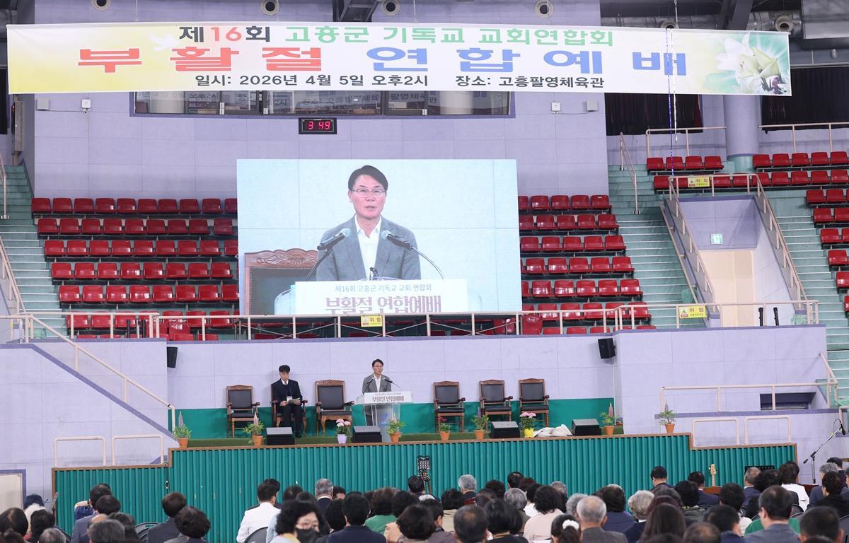 제16회 고흥군 기독교 교회연합회 부활절 연합예배 첨부이미지 : 2026.4.5 제16회 고흥군 기독교 교회연합회 부활절 연합예배 (2).JPG