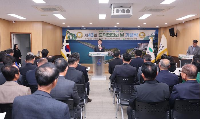 제43회 도덕면민의 날