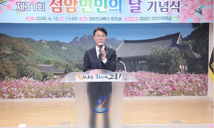 제31회 점암면민의 날