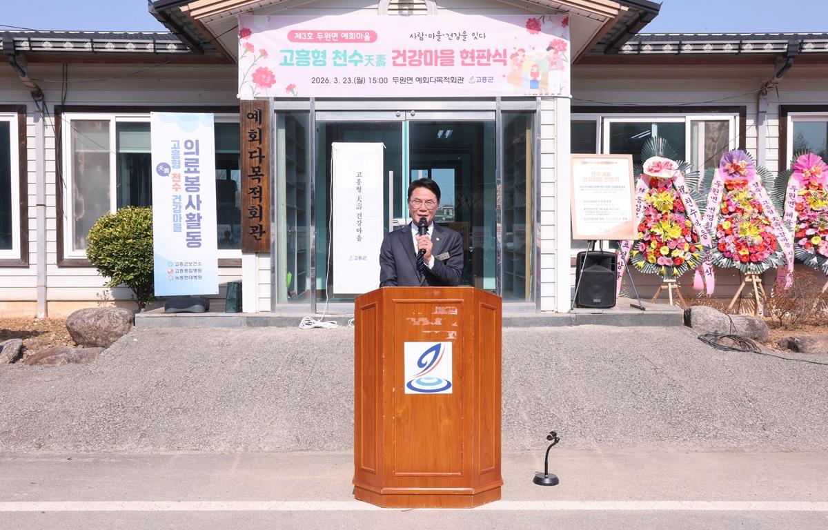 고흥형 천수건강마을 현판식(3호) 첨부이미지 : 2026.3.23 고흥형 천수건강마을 현판식(3호) (7).JPG