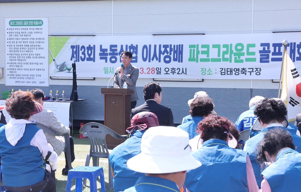 제3회 녹동신협이사장배 파크그라운드 골프대회 첨부이미지 : 2026.3.28 제3회 녹동신협이사장배 파크그라운드 골프대회 (2).JPG