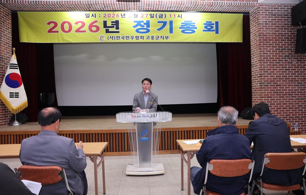 (사) 전국한우협회 고흥군지부 정기총회 첨부이미지 : 2026.3.27 (사) 전국한우협회 고흥군지부 정기총회 (2).JPG