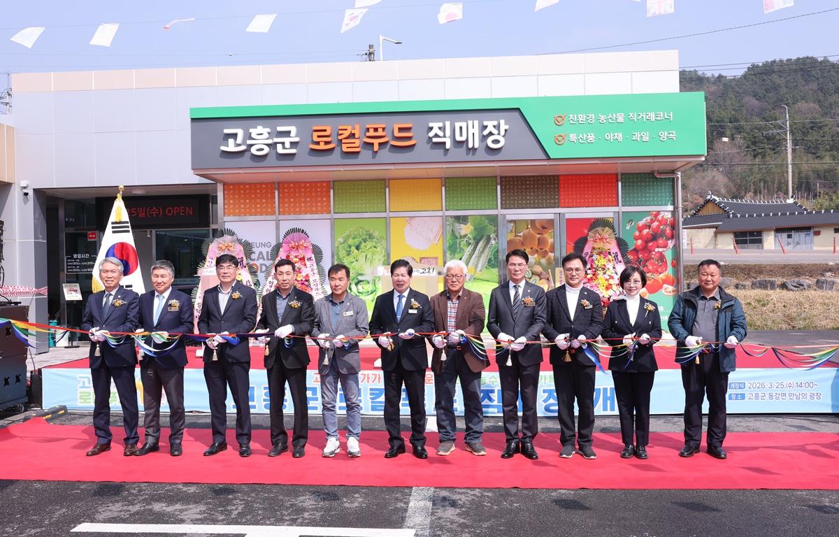 고흥군 로컬푸드 직매장 개장식 첨부이미지 : 2026.3.25 고흥군 로컬푸드 직매장 개장식 (8).JPG
