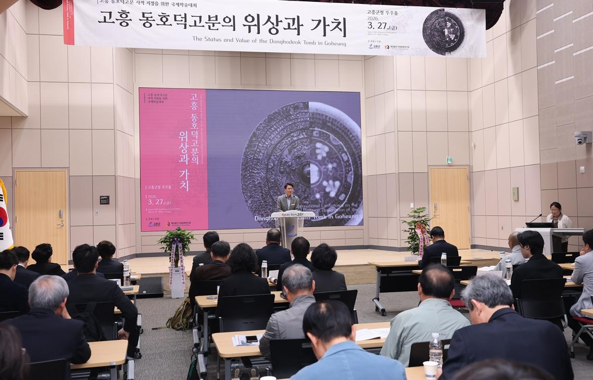 고흥 신호리 동호덕고분 사적 지정을 위한 국제학술대회 첨부이미지 : 2026.3.27 고흥 신호리 동호덕고분 사적 지정을 위한 국제학술대회 (4).JPG
