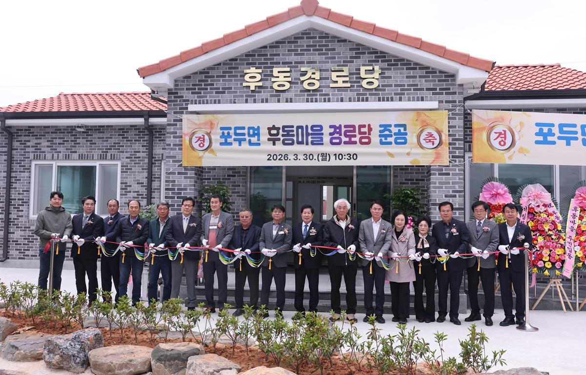 포두면 후동마을 경로당 준공식 첨부이미지 : 2026.3.30 포두면 후동마을 경로당 준공식 (8).JPG