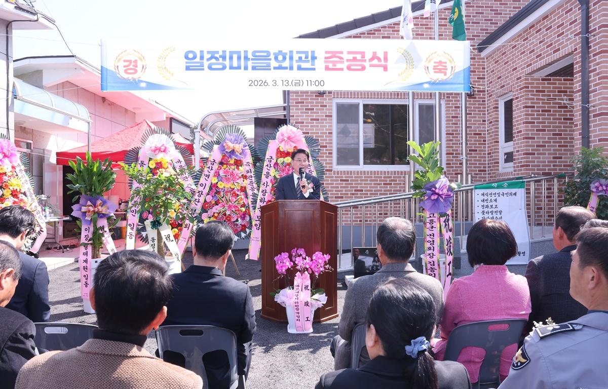 금산면 일정마을회관 준공식 첨부이미지 : 2026.3.13 금산면 일정마을회관 준공식 (10).JPG