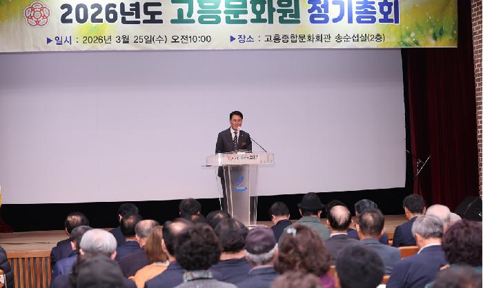 고흥문화원 정기총회