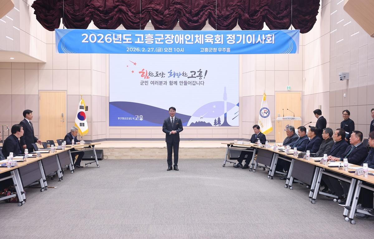 2026년도 고흥군장애인 체육회 정기 이사회 첨부이미지 : 2026.2.27 2026년도 고흥군장애인 체육회 정기 이사회 (4).JPG