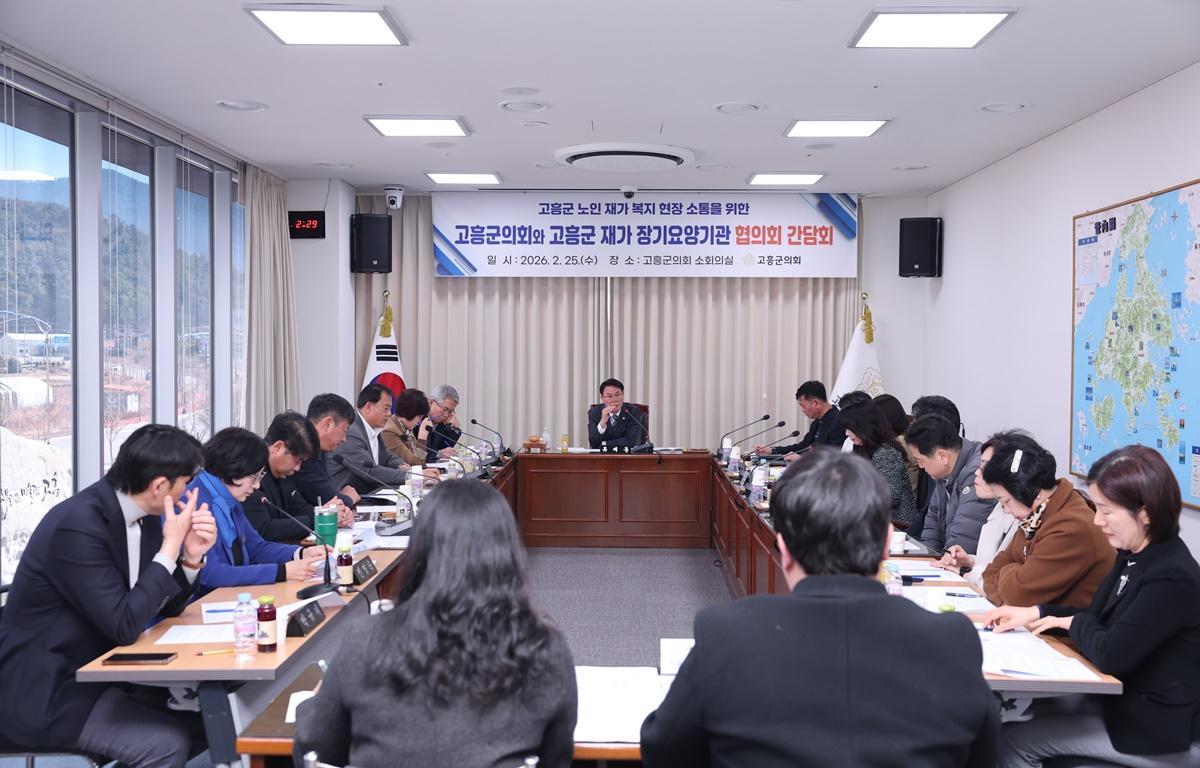 고흥군의회와 고흥군 재가장기요양기관 협의회 간담회 첨부이미지 : 2026.2.25 고흥군의회와 고흥군 재가장기요양기관 협의회 간담회 (17).JPG