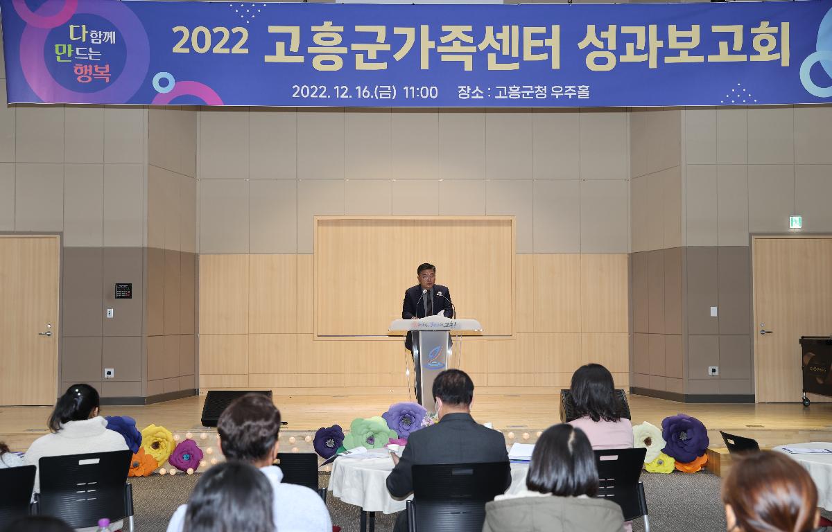 2022 고흥군가족센터 성과보고회 첨부이미지 : 2022.12.16 2022 고흥군가족센터 성과보고회 (1).JPG