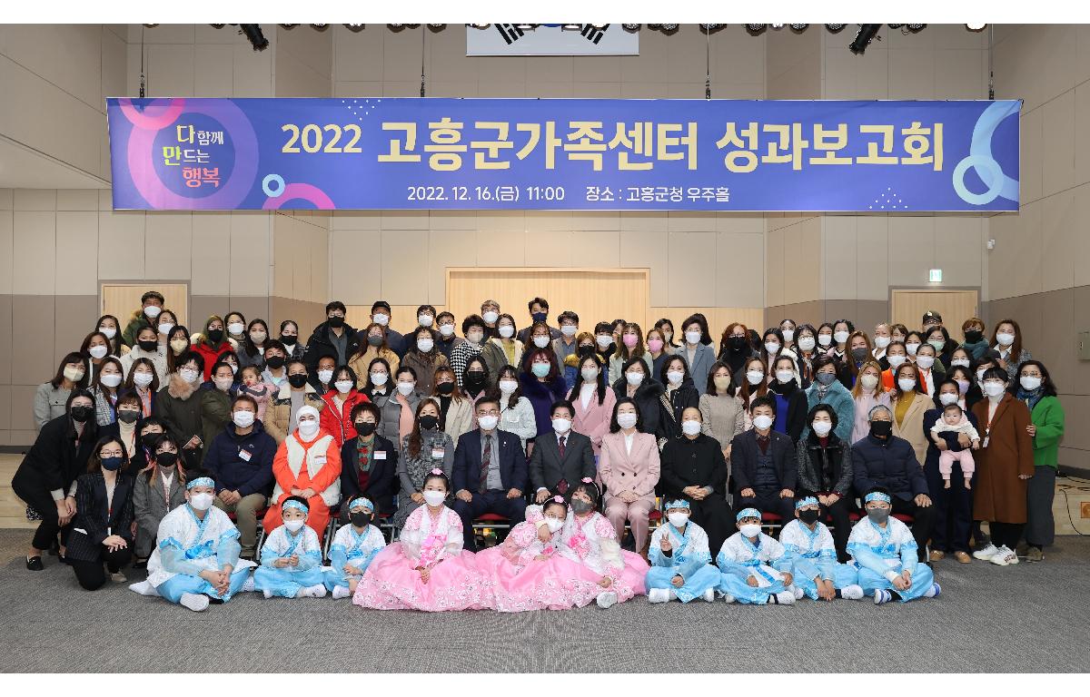 2022 고흥군가족센터 성과보고회 첨부이미지 : 2022.12.16 2022 고흥군가족센터 성과보고회 (2).JPG