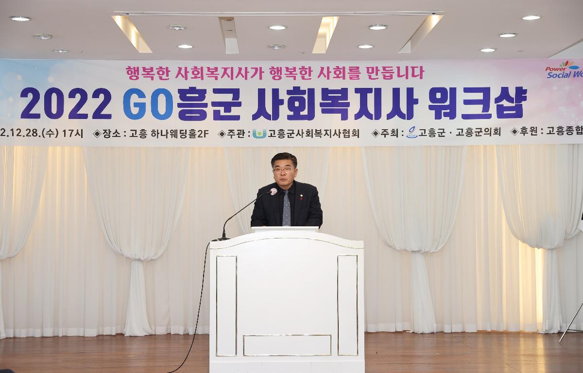 2022년 사회복지사 역량강화 워크숍 첨부이미지 : 2022.12.28 사회복지사 역량강화 워크숍 (1).JPG